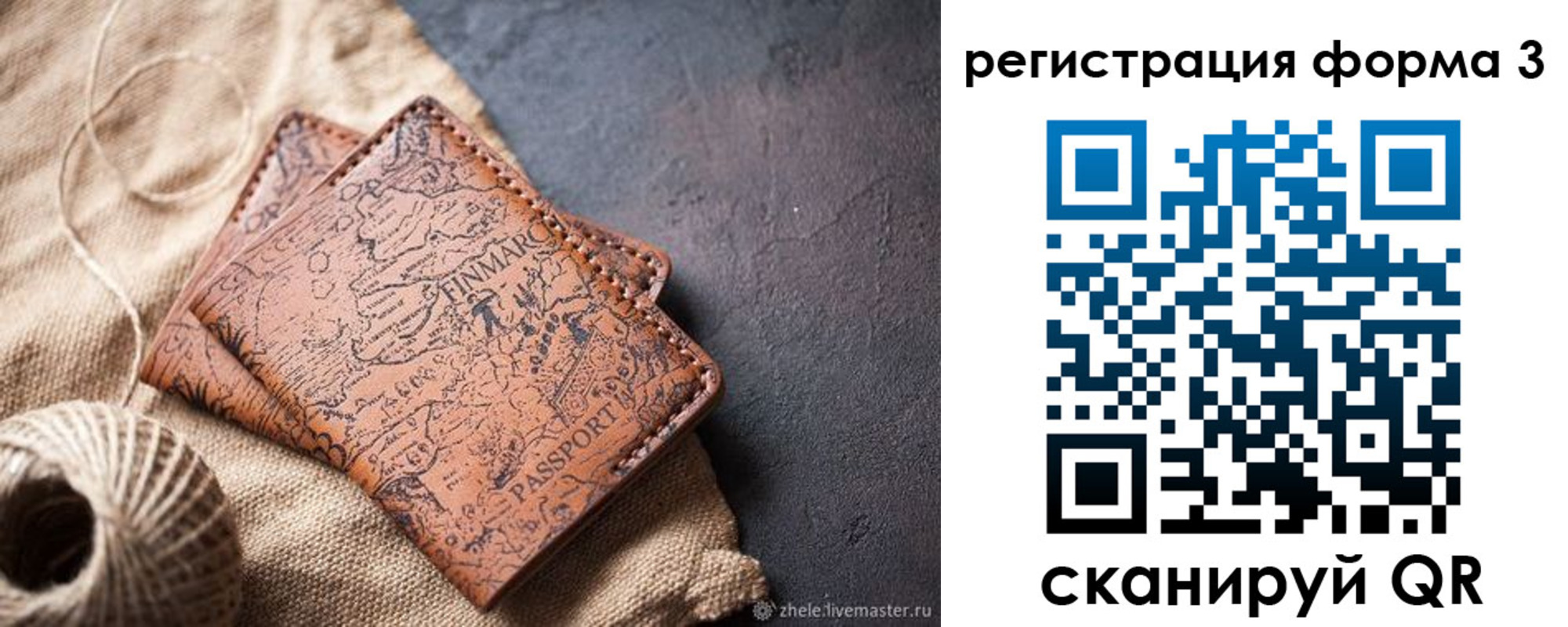 временная регистрация для всех в Ивантеевке